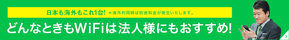 法人のお客様はこちらから