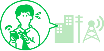 エリアは本当に大丈夫？