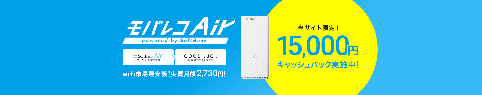 当サイト限定！15,000円キャッシュバック実施中!